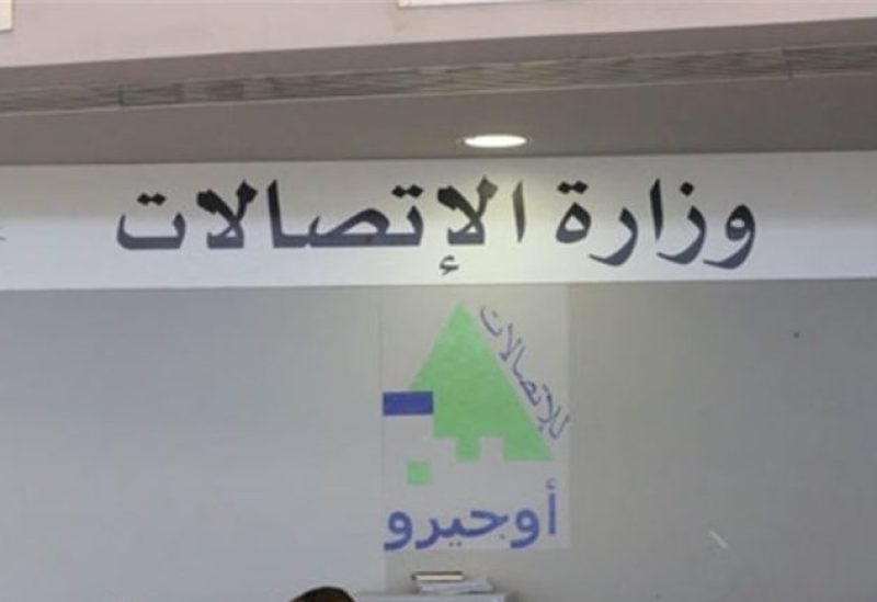 وزارة الاتصالات تمدد مهلة التسجيل في مسابقة أفضل شعار لشركة 'ليبان تيليكوم' حتى 30 أيار 2025