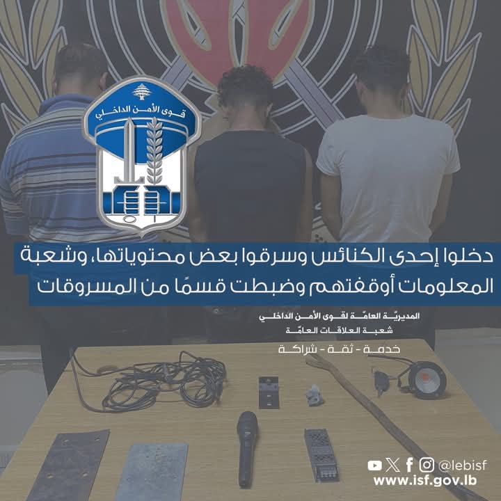 عصابة تضم سوريَين ولبنانيًا تقتحم كنيسة مار عبدا في جلّ الديب وتسرق محتويات مقدّسة.. شعبة المعلومات تطيح بهم!