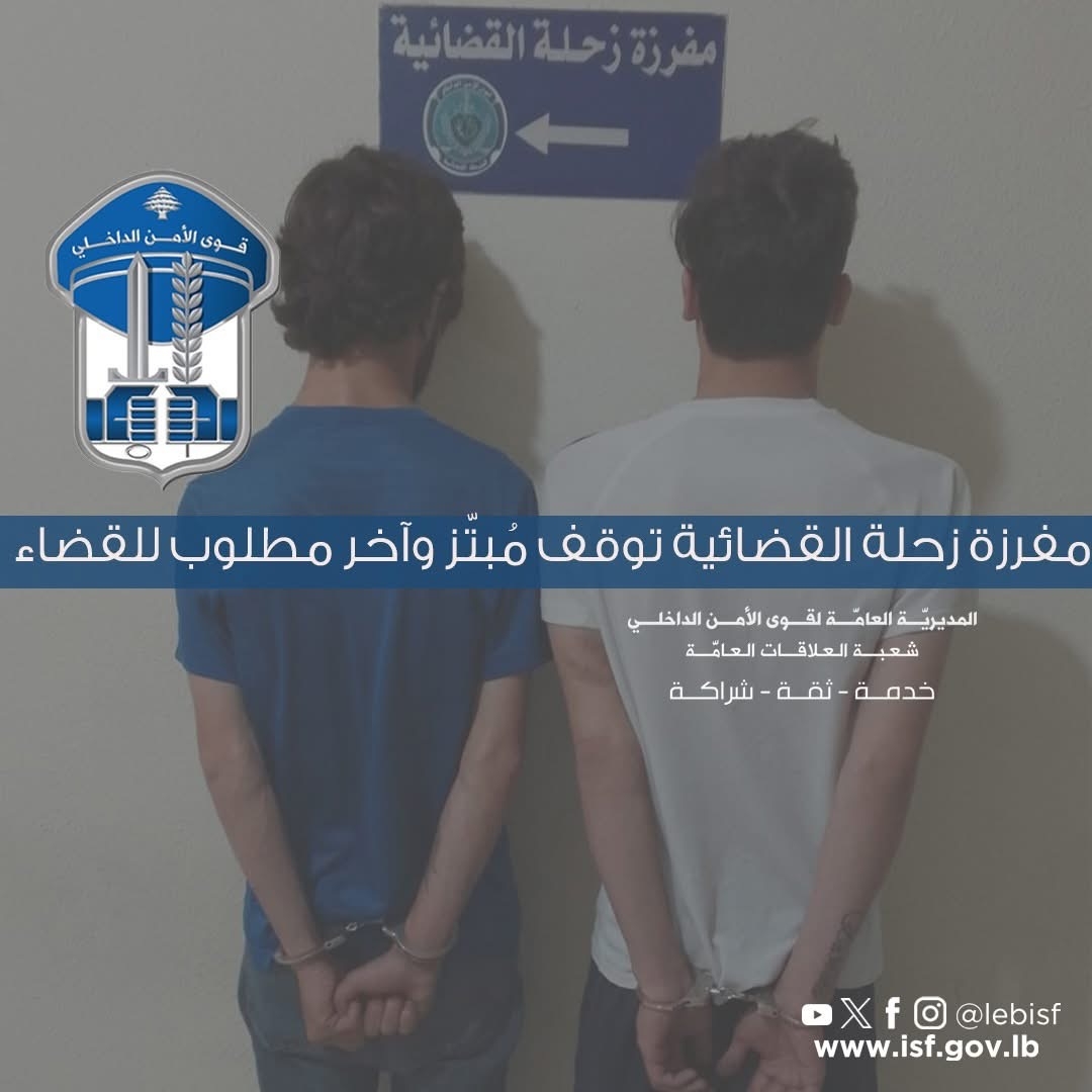 هدّدها بنشر صور وفيديوهات حميمة.. توقيف مبتز ومطلوب للعدالة