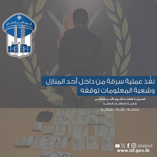 توقيف سوري في الدوير – النبطية سرق 2670 دولارًا من منزل مواطن