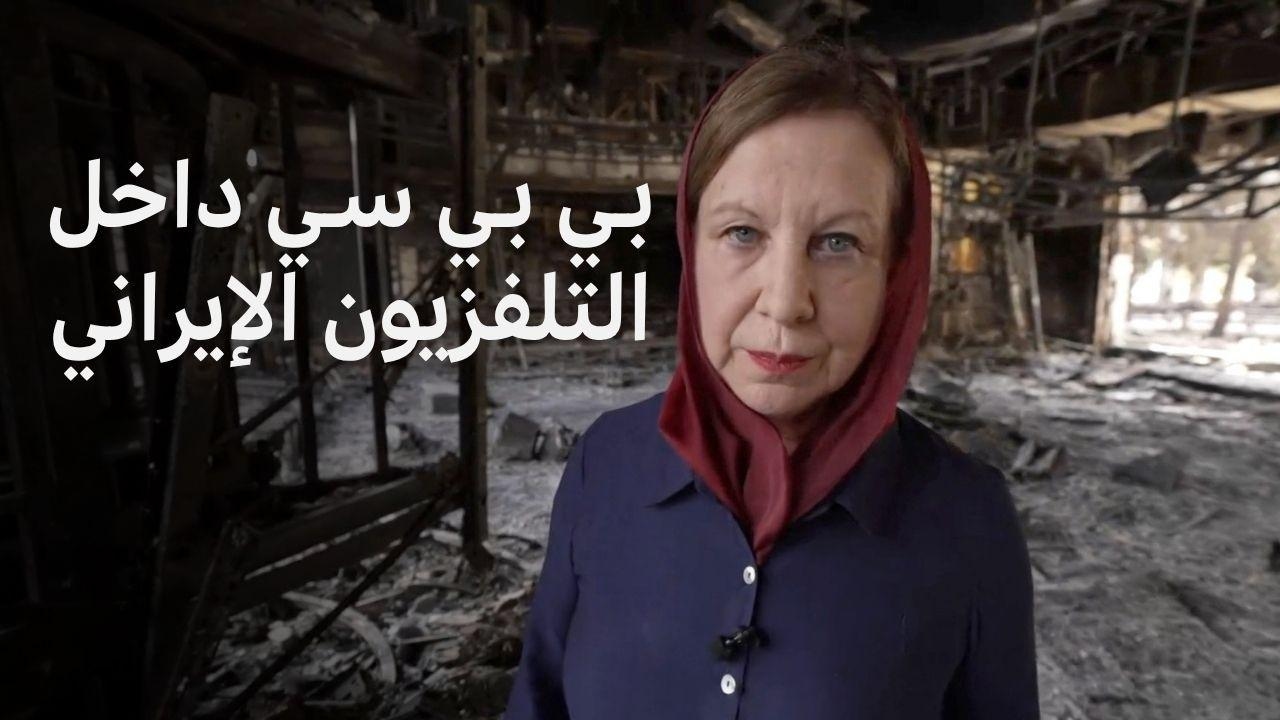 بي بي سي داخل مبنى التلفزيون الحكومي الإيراني الذي تعرض لقصف إسرائيلي