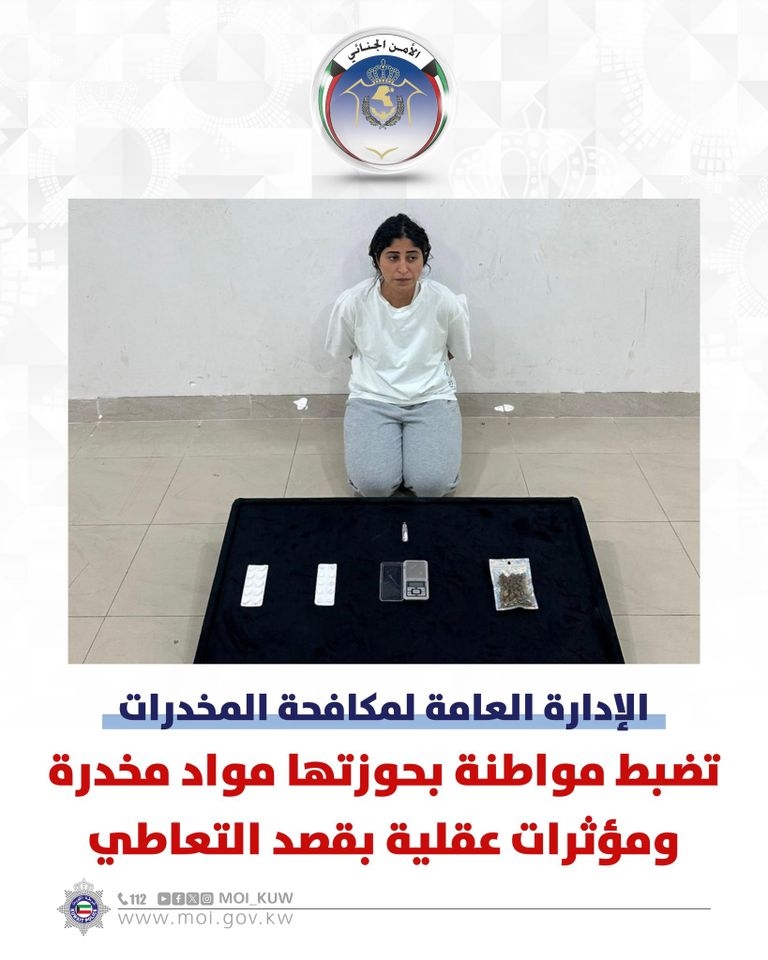 ضبط فنانة شهيرة في الكويت بحوزتها مواد مخدرة.. وصورة متداولة تثير الجدل