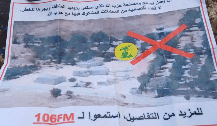 مناشير فوق يارون ضد الحزب