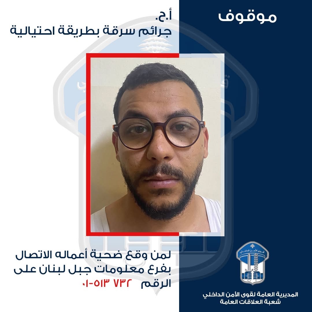 الاحتيال بالدولارات المجمّدة: الأمن يوقف العقل المدبّر ويطلب ممن وقعوا في الفخ التواصل