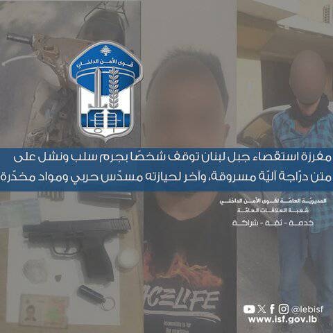 سلب ونشل في جبل لبنان: مفرزة الاستقصاء توقف شخصين وتضبط مسدس حربي ومخدرات