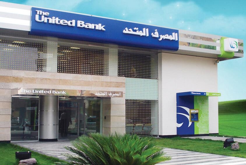 المصرف المتحد يحقق صافي ربح 781 مليون جنيه بنسبة نمو 67% خلال الربع الأول