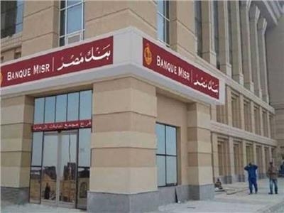 بنك مصر يعلن عن قرب انطلاق برنامج «رواد» الصيفي لتدريب طلبة الجامعات لعام 2025