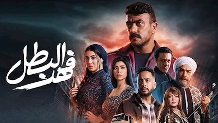 تقرير «AIM»: مسلسل «فهد البطل» الأكثر مشاهدة على التليفزيون خلال النصف الأول من رمضان.. و«العتاولة 2» وصيفًا