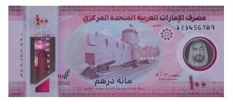 عملة ورقية جديدة ذات خصائص أمنية متطورة لإبراز ريادة الإمارات