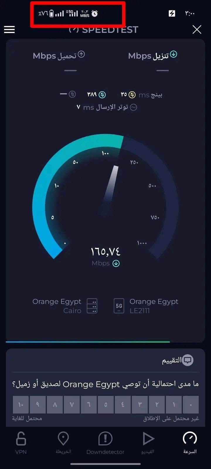 إشارات «الجيل الخامس» تصل إلى هواتف بعض المستخدمين في مصر