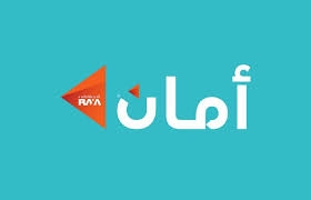 «أمان» تطلق أكاديمة للتدريب على الذكاء الاصطناعي وتطوير المنتجات