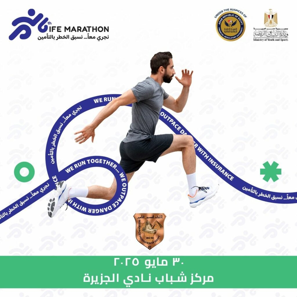 تحت شعار «نجري معًا.. نسبق الخطر بالتأمين».. اتحاد الشركات يطلق النسخة السادسة من الماراثون السنوي
