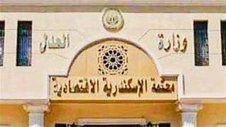 محكمة الإسكندرية تعقد مزايدة يوم 25 مايو لبيع أرض بقيمة 41 مليون جنيه