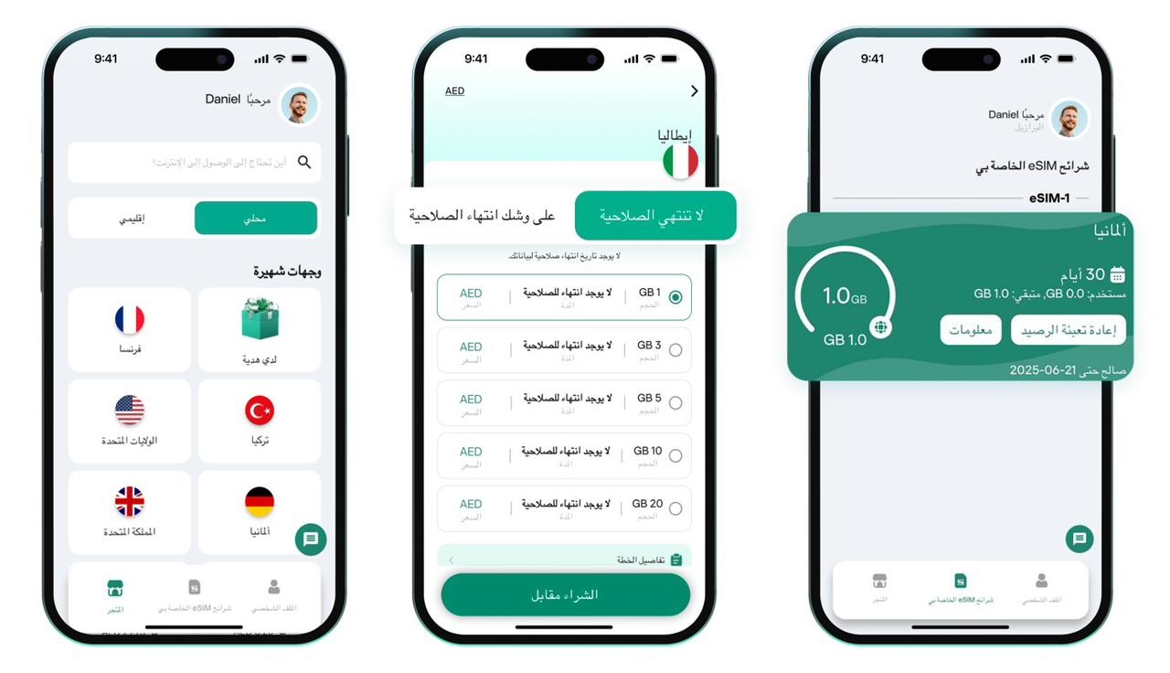 «كاسبرسكي» تطلق متجرًا لبيع شرائح eSIM لتسهيل الاتصال أثناء السفر