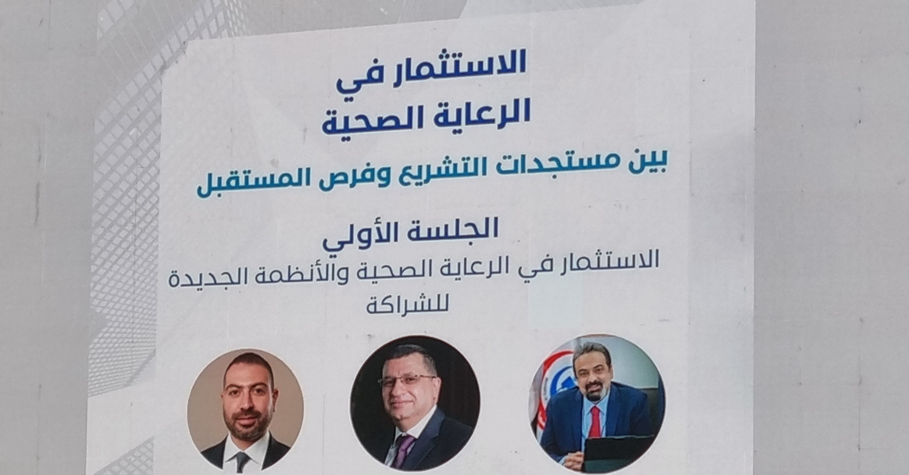 أشرف حاتم: مشروع قانون إنشاء المنشآت الطبية الخاصة يواجه إشكاليات دستورية تعرقل مروره