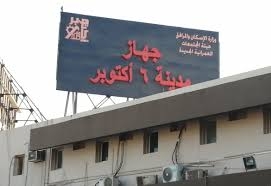 جهاز تنمية مدينة 6 أكتوبر يعلن عن توقف العمل مؤقتًا بالمركز التكنولوجي الخميس