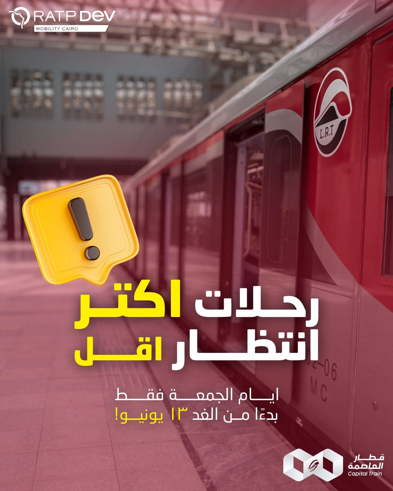 شركة ديف للنقل: رحلات قطار العاصمة أكثر ووقت انتظار أقل ابتداءً من الغد