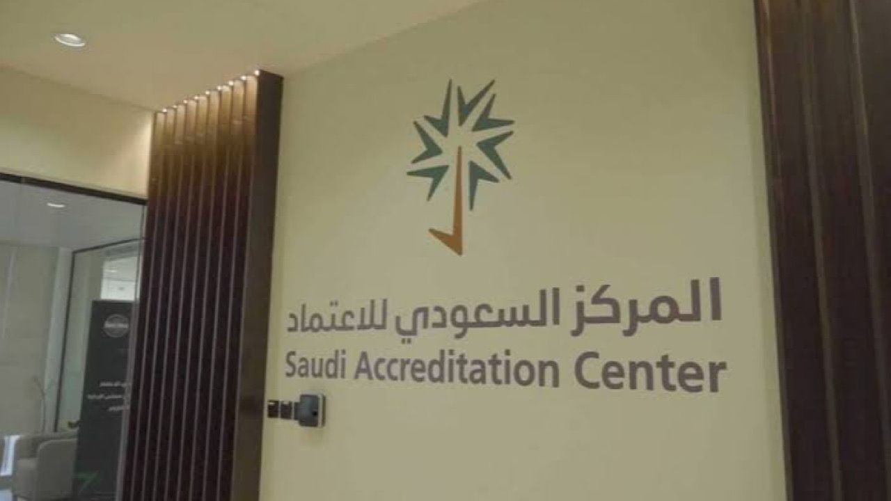 ‎المركز السعودي للاعتماد يُطلق خدمة اعتماد البنوك الحيوية وفق المواصفة الدولية 'ISO 20387'