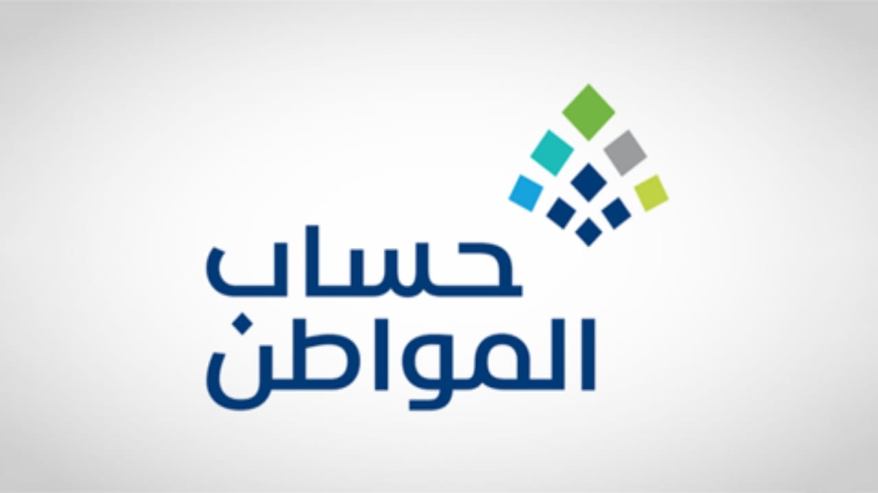 حساب المواطن يعلن صدور نتائج الأهلية للدورة الـ 91