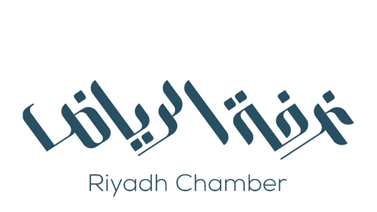 غرفة الرياض تعلن عن وظائف شاغرة بالقطاع الخاص