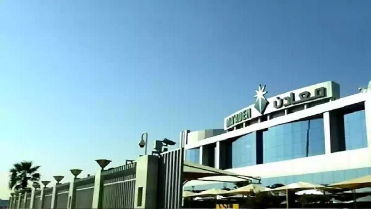 وظائف شاغرة لدى شركة معادن
