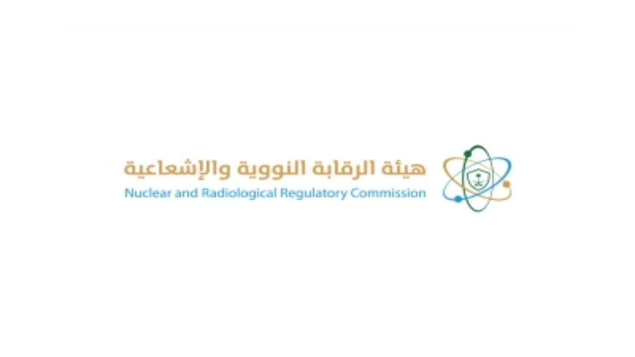 هيئة الرقابة النووية توضح أهدافها الرئيسية في حماية الإنسان والبيئة