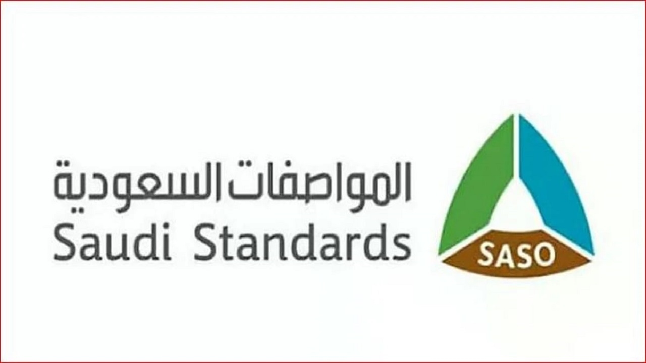 قبل شحنها إلى المملكة.. 'المواصفات' تدعو للتحقق من مطابقة المركبات عبر سابر
