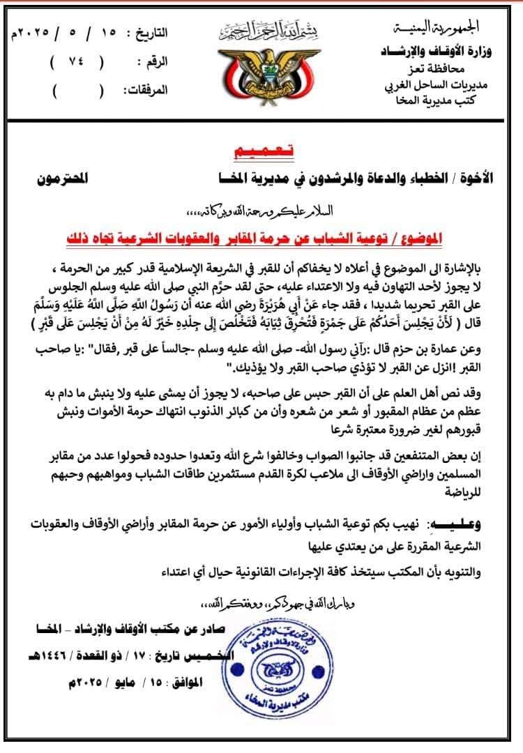 في أول تحرك .. مكتب الأوقاف يعلن موقفه من إستبدال مقبرة بملعب