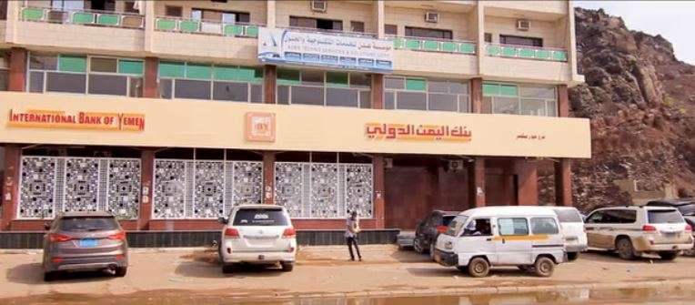 لماذا استهدفت أمريكا أشهر بنك في اليمن؟ خبير اقتصادي يكشف التفاصيل