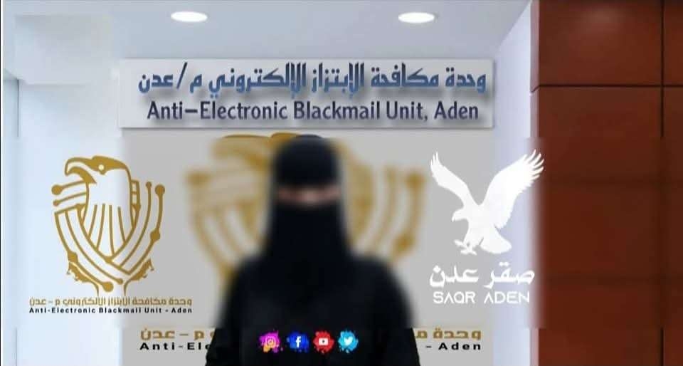 القبض على فتاة ابتزت تاجر بصور خادشة للحياء بعدن