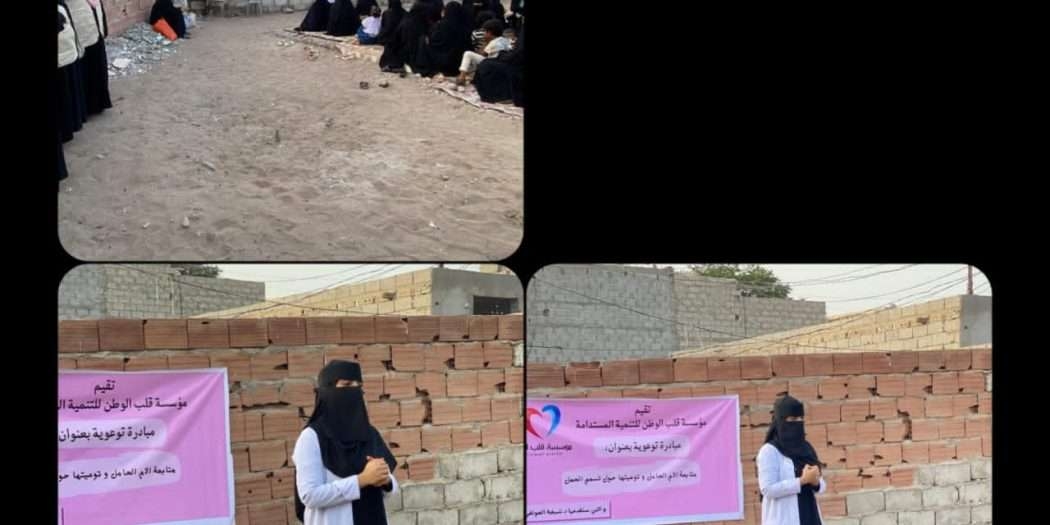 مؤسسة 'قلب الوطن للتنمية' تُواصل حملاتها التوعوية في مدينة الحسوة لتعزيز الصحة الإنجابية ومكافحة الكوليرا والحميات