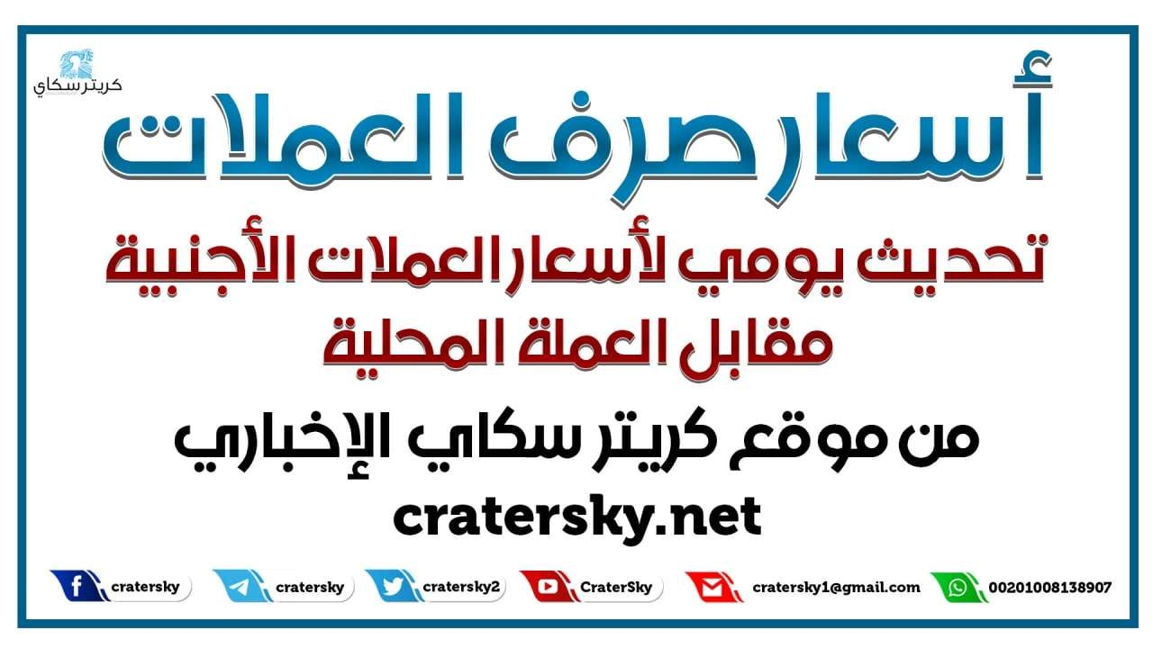 قبيل يوم العيد .. تعرف على أسعار الصرف بعدن