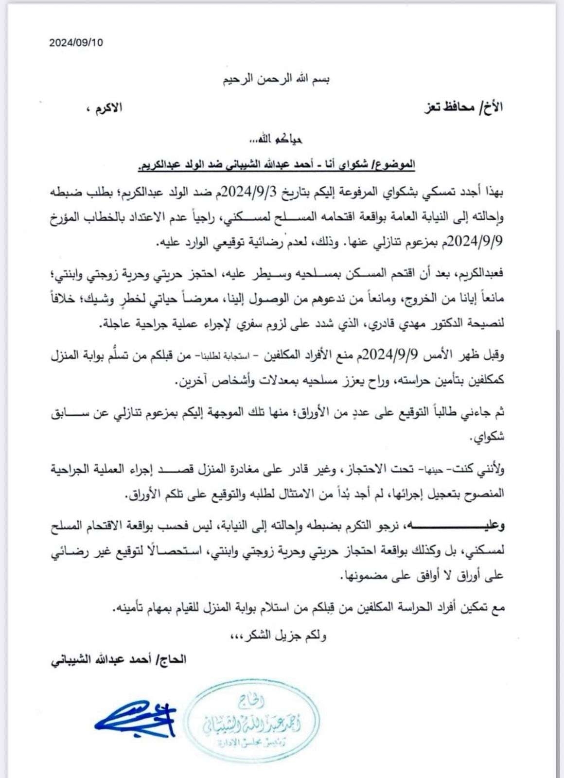 صادم ، نجل رجل اعمال يمني يقتحم سكن والده ويفرض عليه الإقامة الجبرية