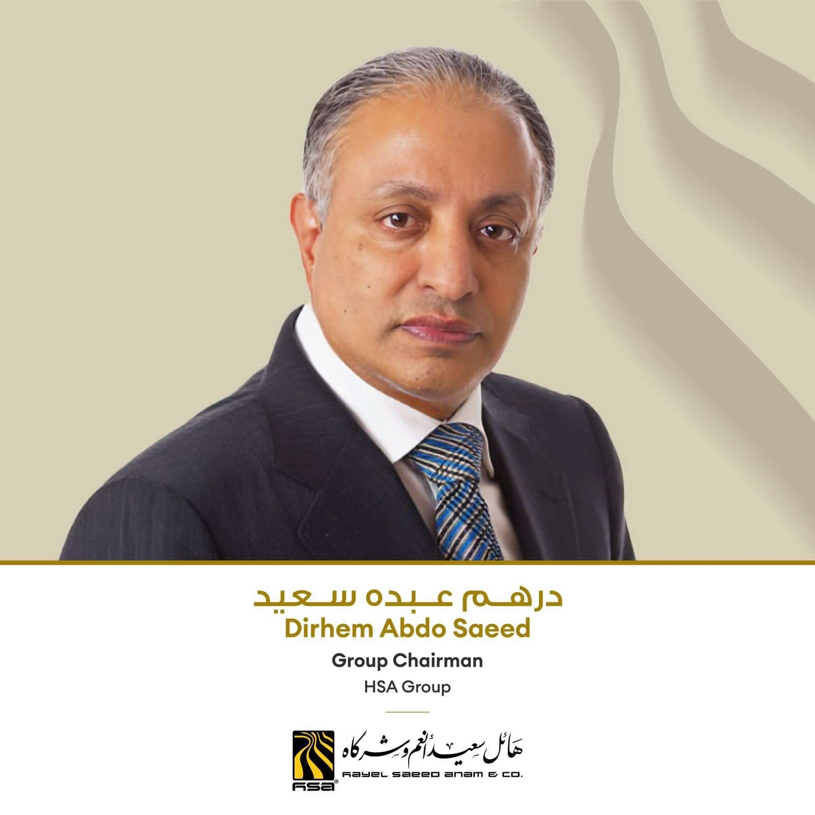 مجموعة هائل سعيد أنعم وشركاه تعلن عن تعيين السيد درهم عبده سعيد أنعم رئيسًا لمجلس الإدار