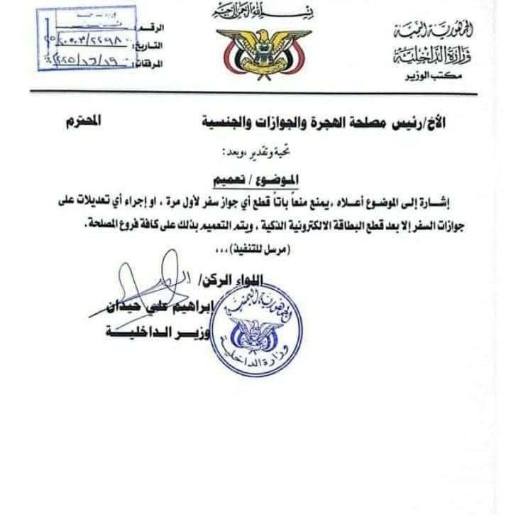 توجيهات صارمة بمنع اصدار جواز جديد للمواطنين او اي تعديلات الا بهذا الشرط فقط