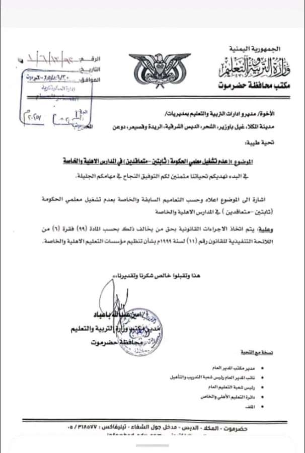 قرار بمنع تشغيل المعلمين الحكوميين في المدراس الأهلية