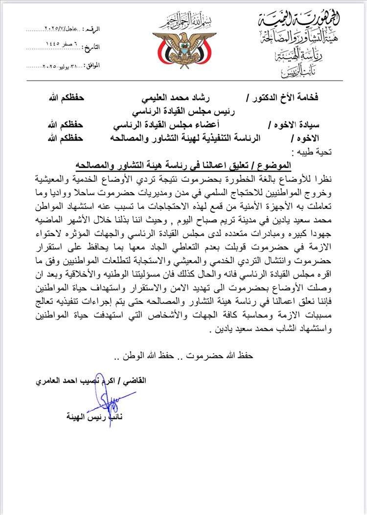 عاجل:رئاسة هيئة التشاور والمصالحة تعلق عملها وتكشف السبب