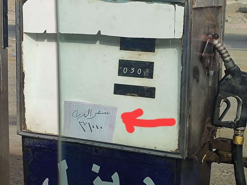 تثبيت سعر البترول في محطة العلم بعدن بهذا السعر