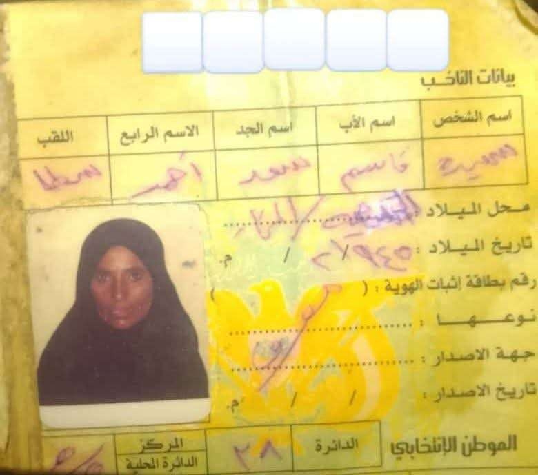 مناشدات عاجلة للعثور على مسنة مفقودة في المخا