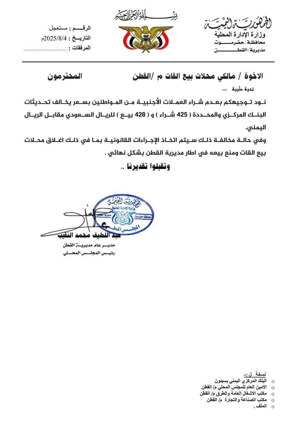 توجيهات صارمة بشان بيع القات باسعار الصرف الجديد