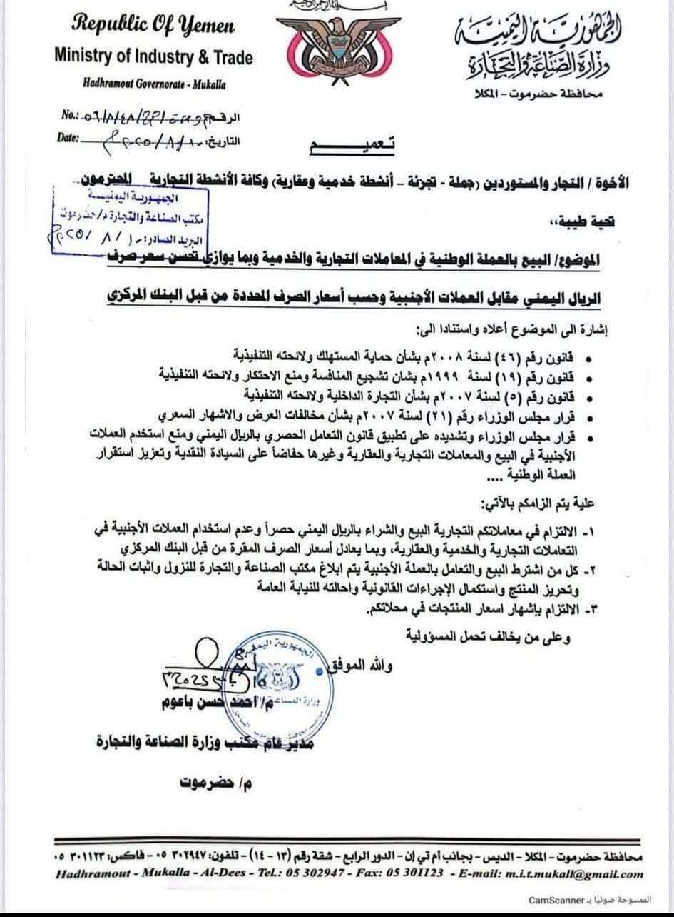 توجيهات صارمة بشان البيع بالعملة المحلية
