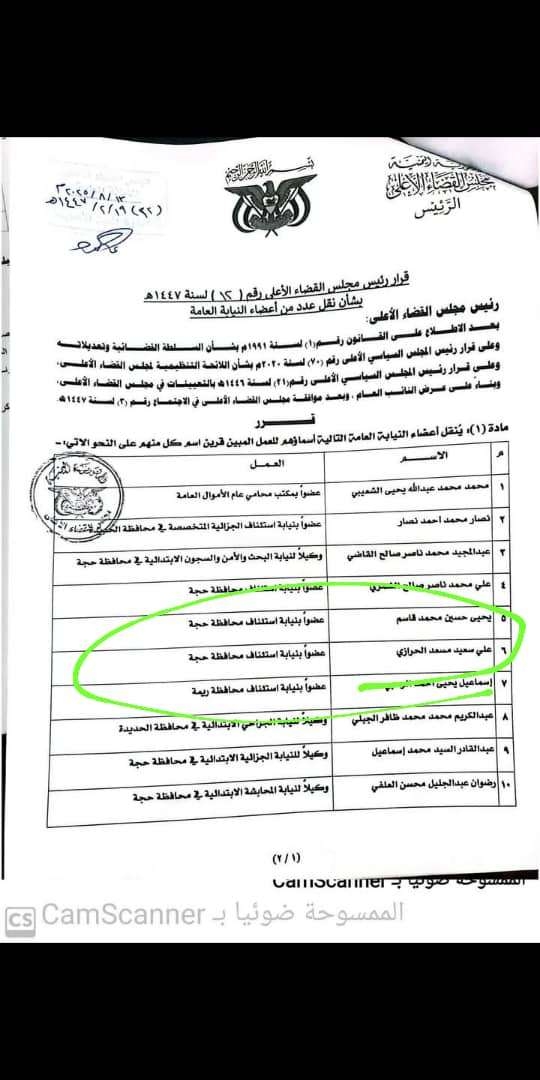 تجاوبًا مع تقرير "كريتر سكاي": نقل عضو نيابة دمت إلى حجة