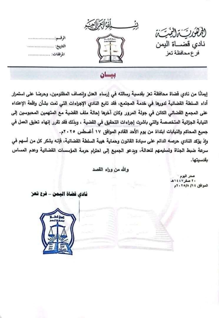 الإعلان رسمياً عن رفع تعليق العمل