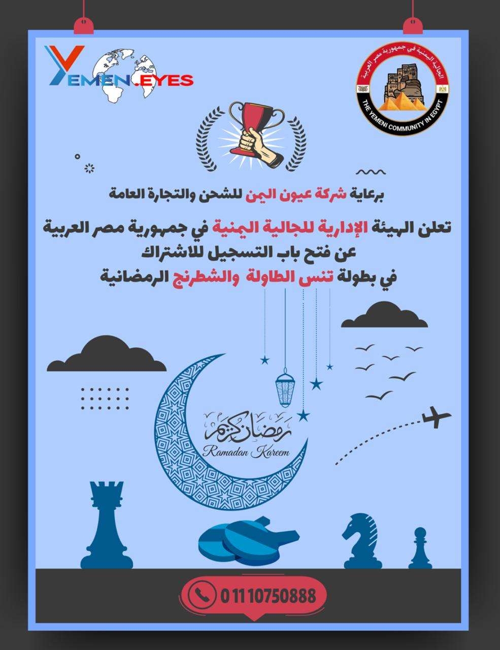 تدشين بطولة تنس الطاولة الرمضانية للجالية اليمنية