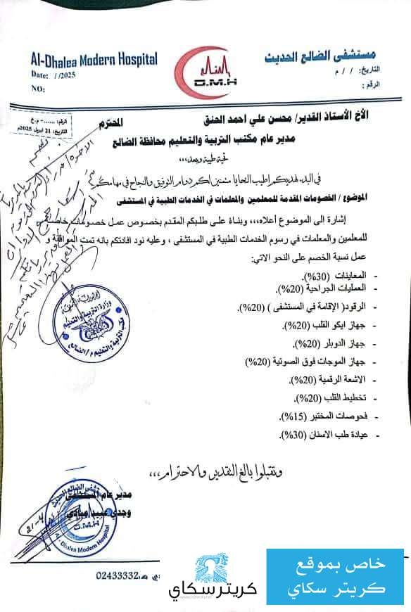 مستشفى شهير يقدم أمر سار خاص بالمعلمين