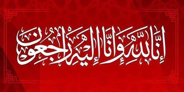 وفيات السبت 7 يونيو 2025 #اخر الاخبار