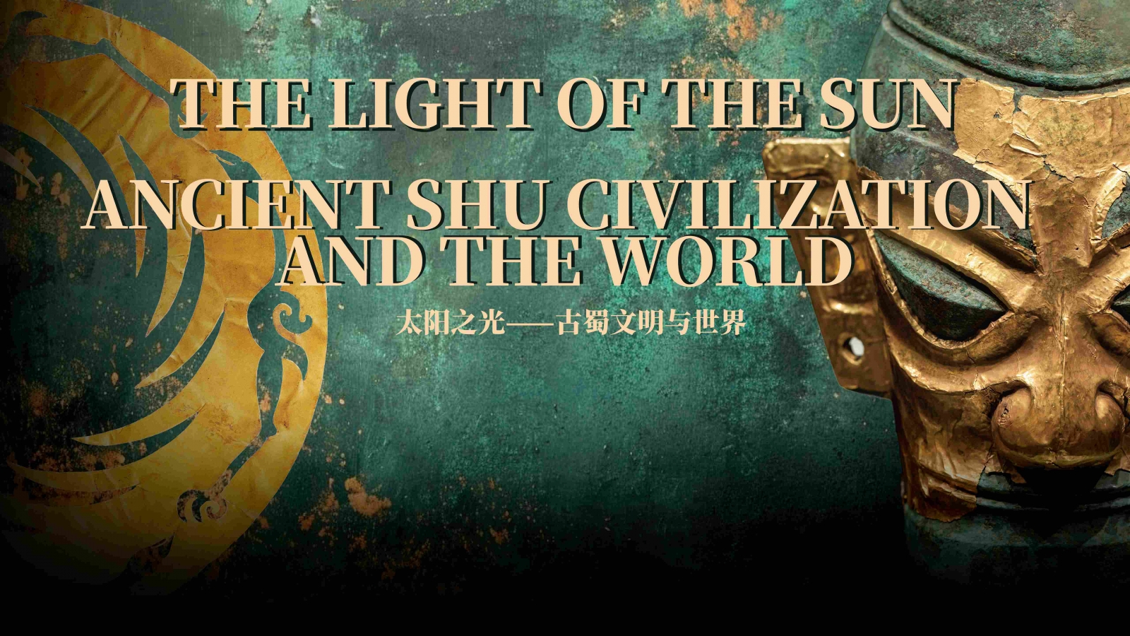 The exhibition "The Light of the Sun: Ancient Shu Civilization and the World" opens on June 9th