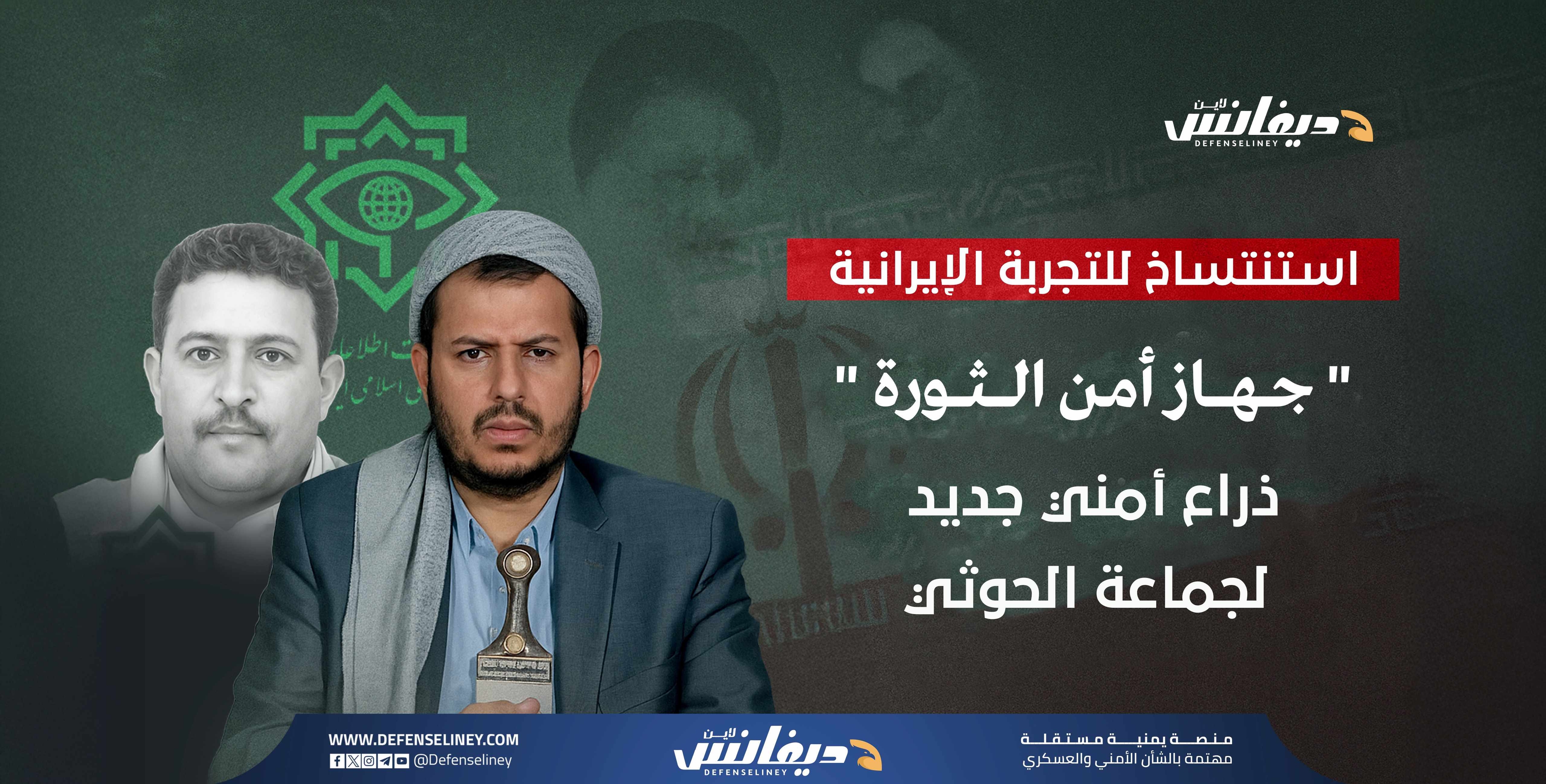 الحوثيون يستحدثون جهازًا أمنيًا جديدًا بإشراف مباشر من زعيم الجماعة.. من يتولى إدارته؟