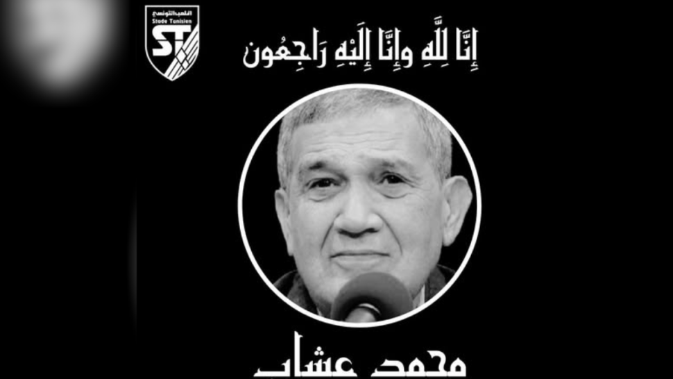 وفاة الرئيس الأسبـق للملعب التونسي محمد عشاب