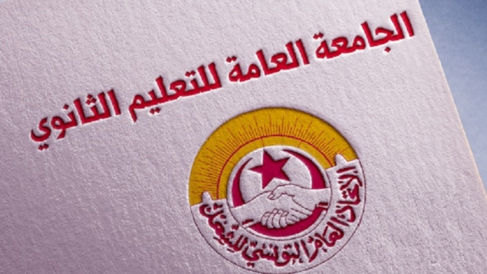جامعة الثانوي: منفتحون على الحوار مع وزارة التربية